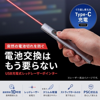 注文コード:82807798 レーザーポインター レッドレーザー 充電式 - サンワサプライ