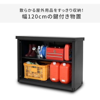 注文コード:82815306,82815315 スチール収納庫 物置 幅122 奥行49 高さ93 - YAMAZEN(山善)
