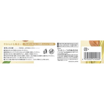 注文コード:82815559 コットン・ラボ うふっとスウヨタオルアルガンオイル - うふっと