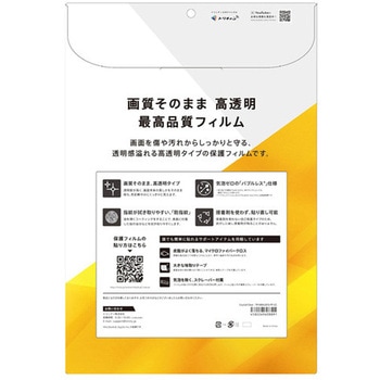 注文コード:82816889 MacBook Air 13インチ(2026 / 2025 / 2024 / 2022) 液晶保護フィルム 高透明 - トリニティ