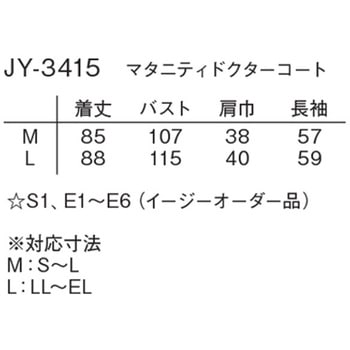 注文コード:82818316,82819339 マタニティドクターコート JY-3415 - ナガイレーベン