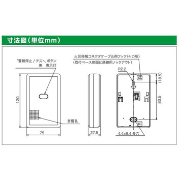 注文コード:82821195 無線式連動型 住宅用火災移報アダプタ - 能美防災