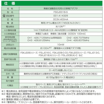 注文コード:82821195 無線式連動型 住宅用火災移報アダプタ - 能美防災