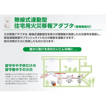 注文コード:82821195 無線式連動型 住宅用火災移報アダプタ - 能美防災