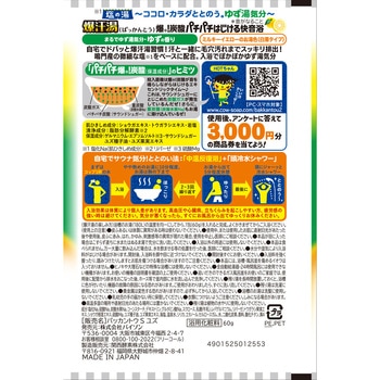 注文コード:82823521 爆汗湯 各種 - 牛乳石鹸共進社