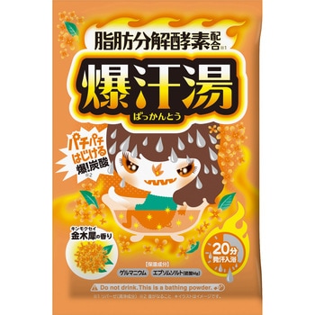 爆汗湯 各種 牛乳石鹸共進社