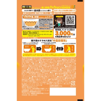 注文コード:82823530 爆汗湯 各種 - 牛乳石鹸共進社