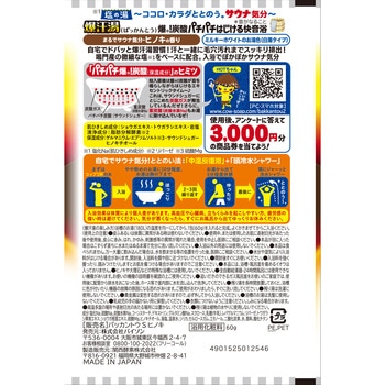 注文コード:82823539 爆汗湯 各種 - 牛乳石鹸共進社