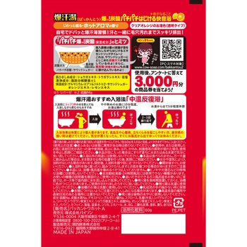 注文コード:82823548 爆汗湯 各種 - 牛乳石鹸共進社