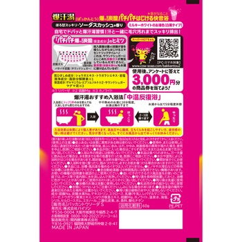 注文コード:82823566 爆汗湯 各種 - 牛乳石鹸共進社