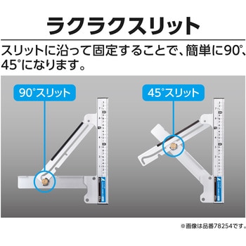 注文コード:82825779 丸ノコガイド定規 たためるエルアングル Slim - シンワ測定