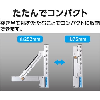 注文コード:82825788 丸ノコガイド定規 たためるエルアングル Slim - シンワ測定
