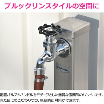 注文コード:82826059 凍結防止上部 自動吐水 寒波対策 屋外 電気不要 DIY 庭 寒冷地 蛇口 水栓 おしゃれ インダストリアル - GAONA(ガオナ)