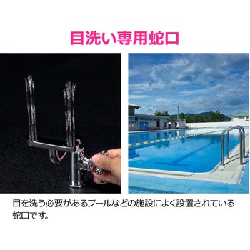 注文コード:82826129 目洗い水栓 台付 呼13 取付ねじ PJ1/2 節水 メンテナンス 交換 パッキン 原状回復 プール - GAONA(ガオナ)