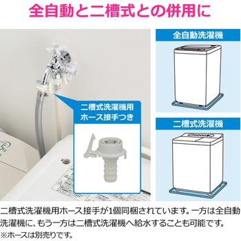 注文コード:82826138 洗濯機用双口水栓 ツバ付き ワンタッチ 二口 二股 分岐 2方向 洗濯機増設 サブ洗濯機 二槽式洗濯機 2台 併用 同時給水 - GAONA(ガオナ)