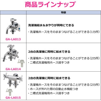 注文コード:82826138 洗濯機用双口水栓 ツバ付き ワンタッチ 二口 二股 分岐 2方向 洗濯機増設 サブ洗濯機 二槽式洗濯機 2台 併用 同時給水 - GAONA(ガオナ)