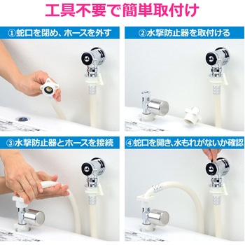 注文コード:82826147 水撃防止器 洗濯機接続用 異音緩和 衝撃音 ウォーターハンマー軽減 取付簡単 - GAONA(ガオナ)