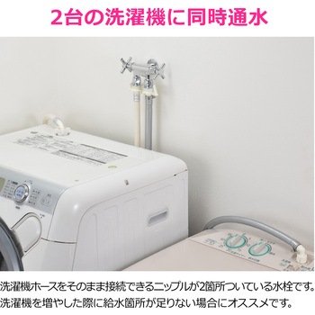 注文コード:82826156 洗濯機用双口水栓 ツバ付き ワンタッチ ストッパー付き 二口 二股 分岐 2方向 平行 横並び コンパクト 洗濯機増設 サブ洗濯機 二槽式洗濯機 2台 併用 同時給水 - GAONA(ガオナ)