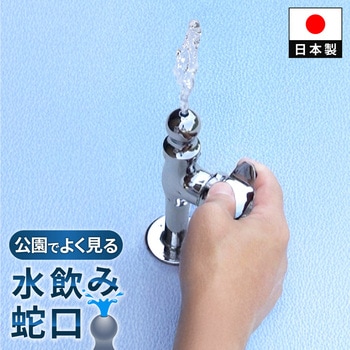 注文コード:82826199 水飲み水栓 自閉式 台付 呼13 取付ねじ PJ1/2 節水 メンテナンス 交換 原状回復 公園 学校 水飲み場 - GAONA(ガオナ)