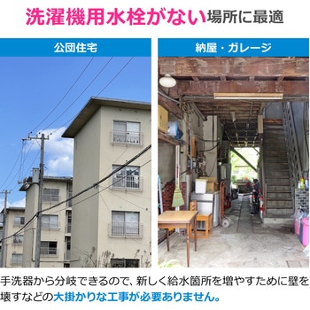 注文コード:82826296 吐水口回転式水栓 洗濯機給水 ホース接続 ワンタッチ 立水栓 洗面 公団用 団地 洗面 手洗い - GAONA(ガオナ)