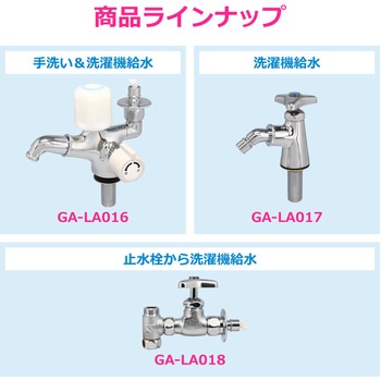 注文コード:82826296 吐水口回転式水栓 洗濯機給水 ホース接続 ワンタッチ 立水栓 洗面 公団用 団地 洗面 手洗い - GAONA(ガオナ)