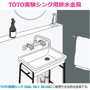 注文コード:82826321 TOTO実験シンク用排水栓 止水機能付き 大きいゴミかご 実験用流し 病院用流し - GAONA(ガオナ)