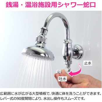 注文コード:82826330 回転シャワー水栓 壁付 取付ねじ PJ1/2 シャワーホースレス レバーハンドル ヘッド一体型 首振り 角度調節機能付 銭湯 温泉 大きいヘッド - GAONA(ガオナ)