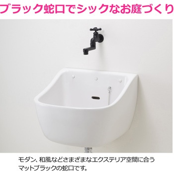 注文コード:82826348 ガーデン水栓 庭 おしゃれ 蛇口 自在パイプ 80ミリ 首振り スロップシンク マットブラック モダン DIY - GAONA(ガオナ)