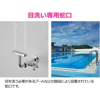 注文コード:82826409 目洗い水栓 壁付 呼13 取付ねじ PJ1/2 節水 メンテナンス 交換 パッキン 原状回復 プール - GAONA(ガオナ)