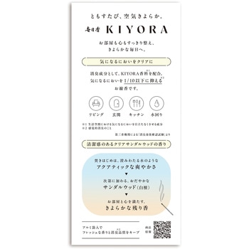 注文コード:82827976 毎日香 KIYORA クリアサンダルウッドの香り - 日本香堂