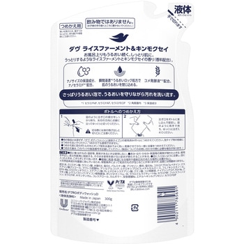 注文コード:82828168 ダヴ ボディウォッシュ ライスファーメント&キンモクセイ 本体 詰め替え 各種 - ダヴ