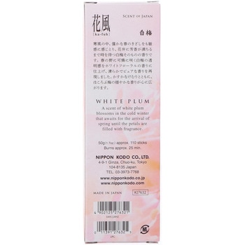 注文コード:82828247 花風 白梅 小バラ詰 - 花風