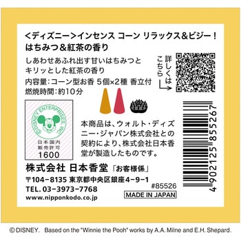 注文コード:82828448 ディズニーインセンス コーン リラックス&ビジー! はちみつ&紅茶の香り - 日本香堂