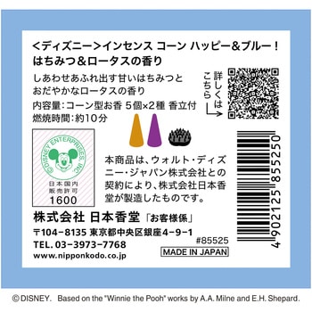 注文コード:82828518 ディズニーインセンス コーン ハッピー&ブルー! はちみつ&ロータスの香り - 日本香堂