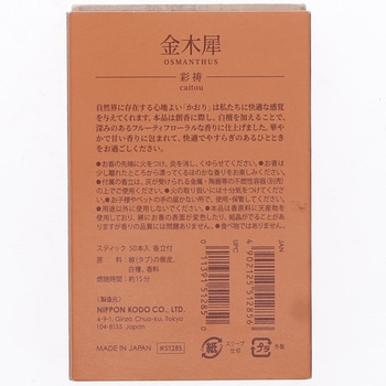 注文コード:82828658 彩祷 金木犀 スティック - 日本香堂