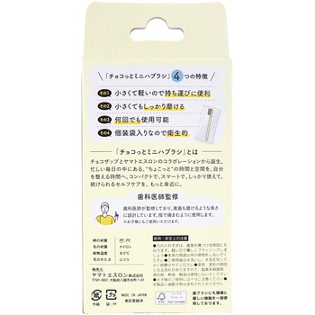 注文コード:82828755 チョコっとミニハブラシ - ヤマトエスロン