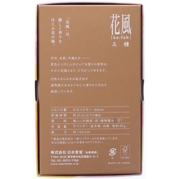 注文コード:82829051 花風 三種(ラベンダー・金木犀・白梅) - 花風