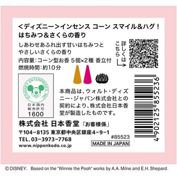 注文コード:82829060 ディズニーインセンス コーン スマイル&ハグ! はちみつ&さくらの香り - 日本香堂