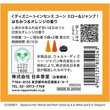 注文コード:82829376 ディズニーインセンス コーン スロー&ジャンプ! はちみつ&オレンジの香り - 日本香堂