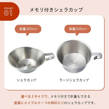 注文コード:82919579 シェラカップ - ロゴス