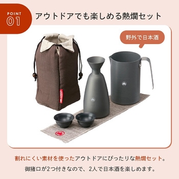 注文コード:82919755 携帯・アウトドア熱燗セット - ロゴス