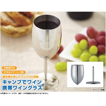 注文コード:82920078 ステンレスワイングラス - ロゴス