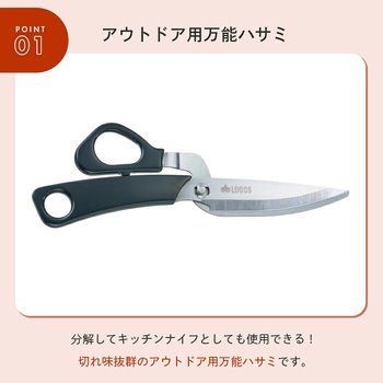 注文コード:82920096 シザーナイフ - ロゴス