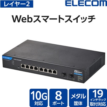 注文コード:82930106 スイッチングハブ 8ポート+SFP+×2 Webスマート 金属筐体 静音 VLAN/QoS/LAG 省エネ(IEEE 802.3az) - エレコム