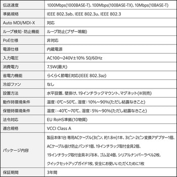 注文コード:82930131 スイッチングハブ 1Gbps アンマネージ 金属筐体 電源内蔵 静音ファンレス 省エネ(IEEE 802.3az) - エレコム