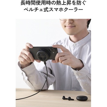 注文コード:82930140 スマホクーラー ペルチェ素子 マグネット/ホルダー固定 最大約-25℃冷却 MagSafe対応 静音 軽量 USB-C給電 - エレコム