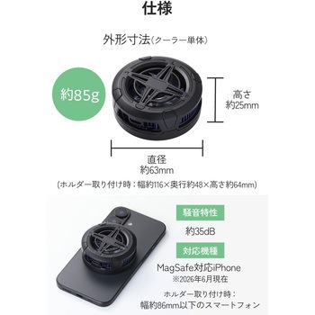 注文コード:82930140 スマホクーラー ペルチェ素子 マグネット/ホルダー固定 最大約-25℃冷却 MagSafe対応 静音 軽量 USB-C給電 - エレコム