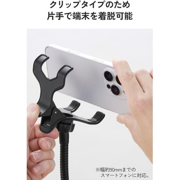 注文コード:82930176 スマホスタンド アーム クリップ固定 360度回転 角度調節 幅約90mmまで対応 フレキシブルアーム 寝ながら - エレコム