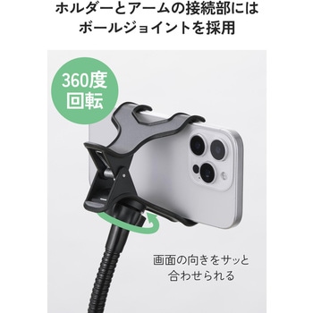 注文コード:82930176 スマホスタンド アーム クリップ固定 360度回転 角度調節 幅約90mmまで対応 フレキシブルアーム 寝ながら - エレコム