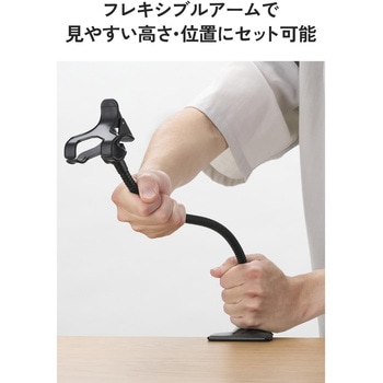 注文コード:82930176 スマホスタンド アーム クリップ固定 360度回転 角度調節 幅約90mmまで対応 フレキシブルアーム 寝ながら - エレコム